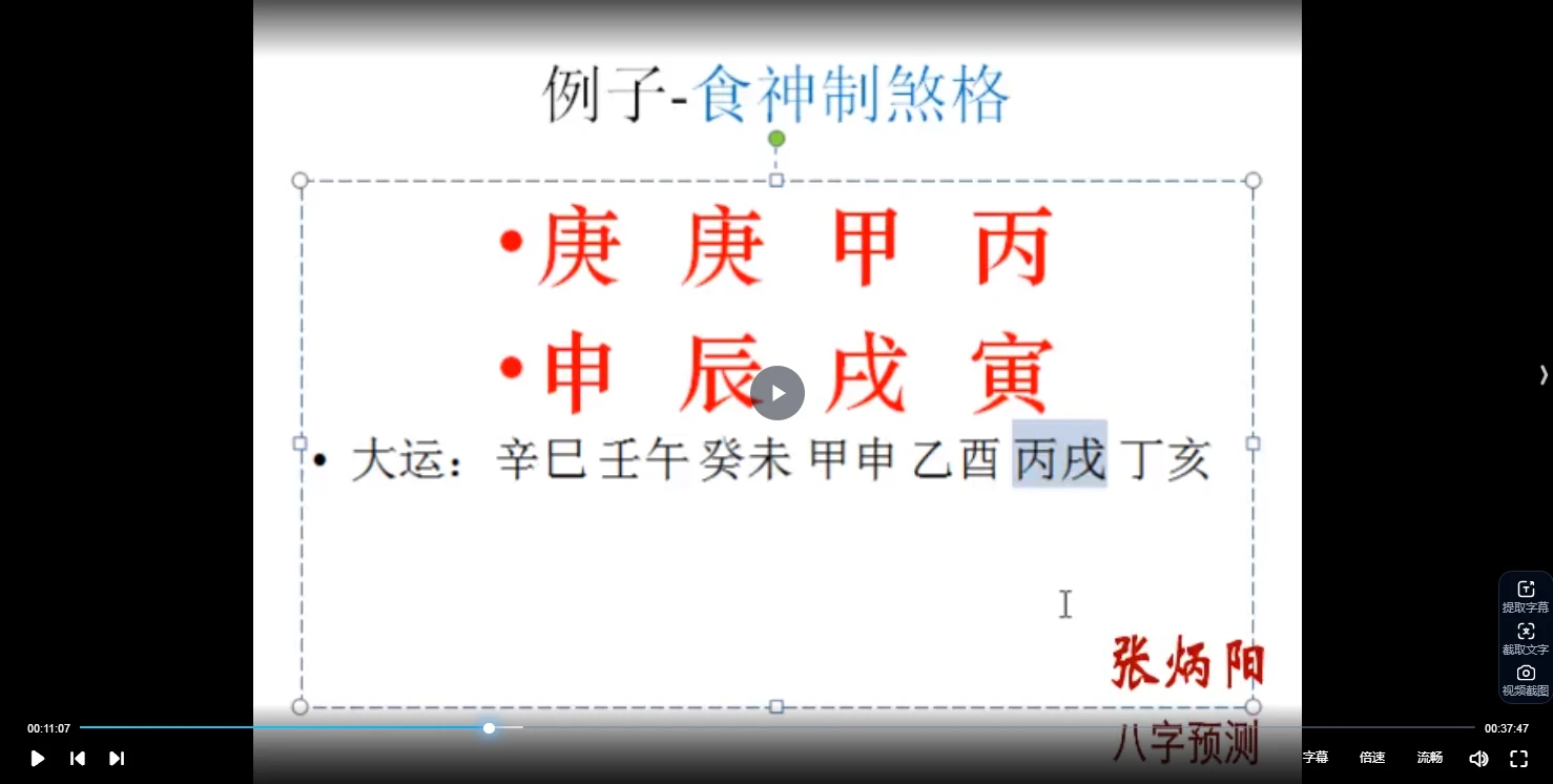 图片[4]_张炳阳张老师《解说滴天髓》视频68集_易经玄学资料网
