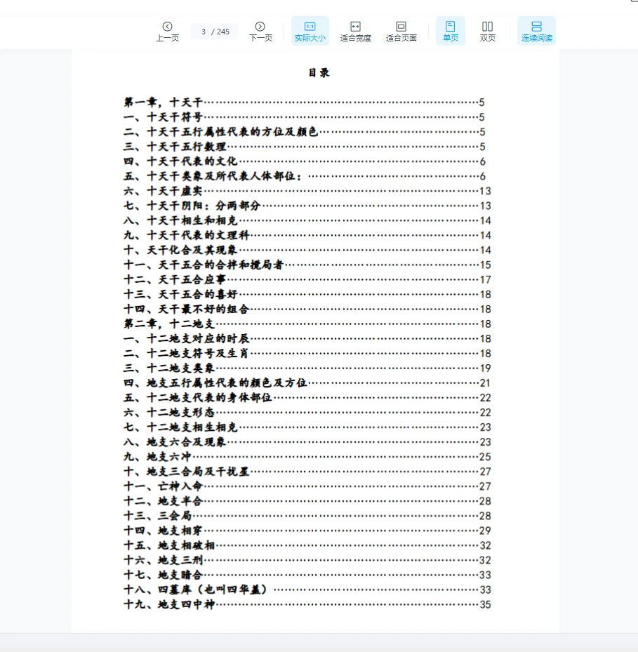 图片[2]_杨清娟《盲派教学体系命例集细解》PDF电子书（245页）_易经玄学资料网