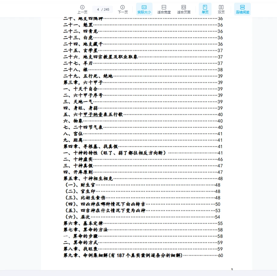 图片[3]_杨清娟《盲派教学体系命例集细解》PDF电子书（245页）_易经玄学资料网