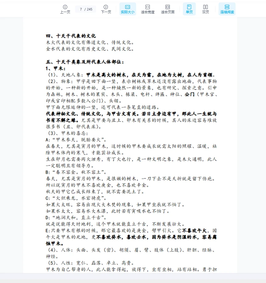 图片[4]_杨清娟《盲派教学体系命例集细解》PDF电子书（245页）_易经玄学资料网
