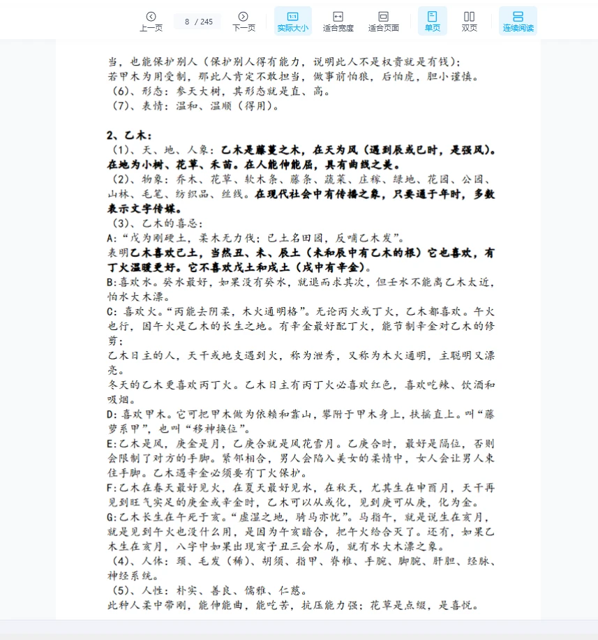 图片[5]_杨清娟《盲派教学体系命例集细解》PDF电子书（245页）_易经玄学资料网