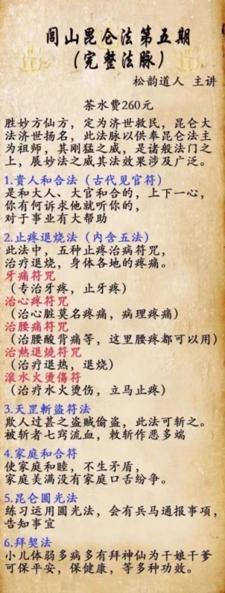 图片[4]_松韵道人闾山昆仑法合集（1-7期合集）_易经玄学资料网