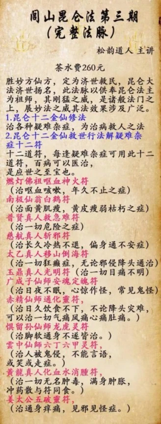 图片[5]_松韵道人闾山昆仑法合集（1-7期合集）_易经玄学资料网