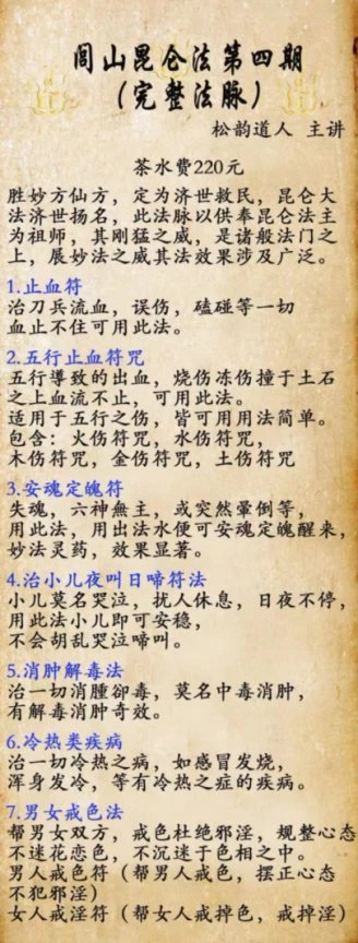 图片[6]_松韵道人闾山昆仑法合集（1-7期合集）_易经玄学资料网