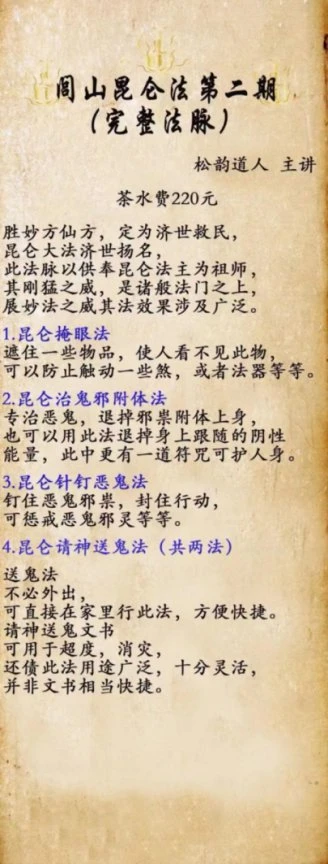 图片[7]_松韵道人闾山昆仑法合集（1-7期合集）_易经玄学资料网