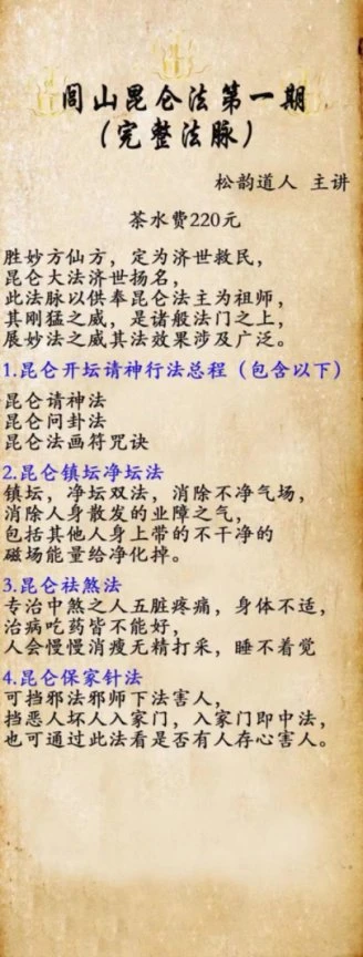 图片[8]_松韵道人闾山昆仑法合集（1-7期合集）_易经玄学资料网