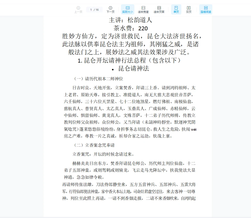 图片[2]_松韵道人闾山昆仑法合集（1-7期合集）_易经玄学资料网