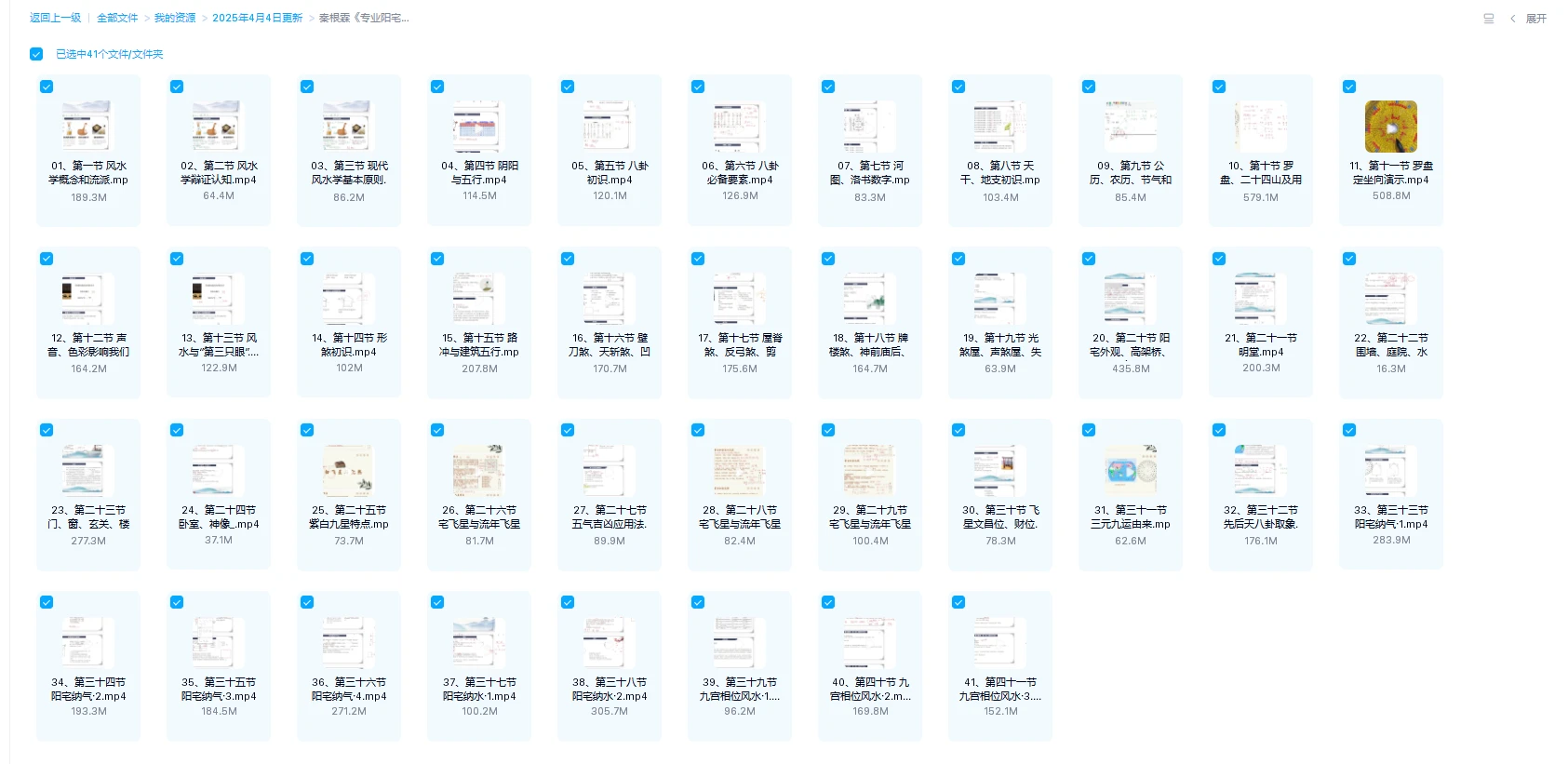 图片[1]_秦根霖《专业阳宅风水课》41集（视频41集）_易经玄学资料网