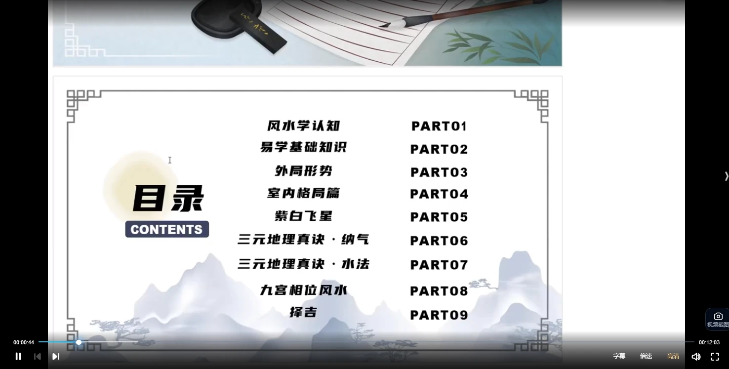 图片[3]_秦根霖《专业阳宅风水课》41集（视频41集）_易经玄学资料网