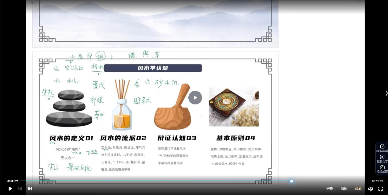 图片[4]_秦根霖《专业阳宅风水课》41集（视频41集）_易经玄学资料网
