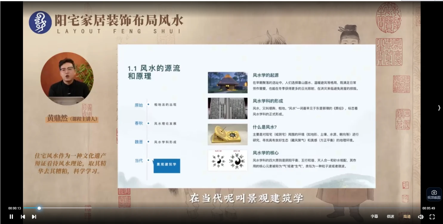图片[2]_黄鼎然《阳宅家居装修布局》视频46集+PPT课件_易经玄学资料网