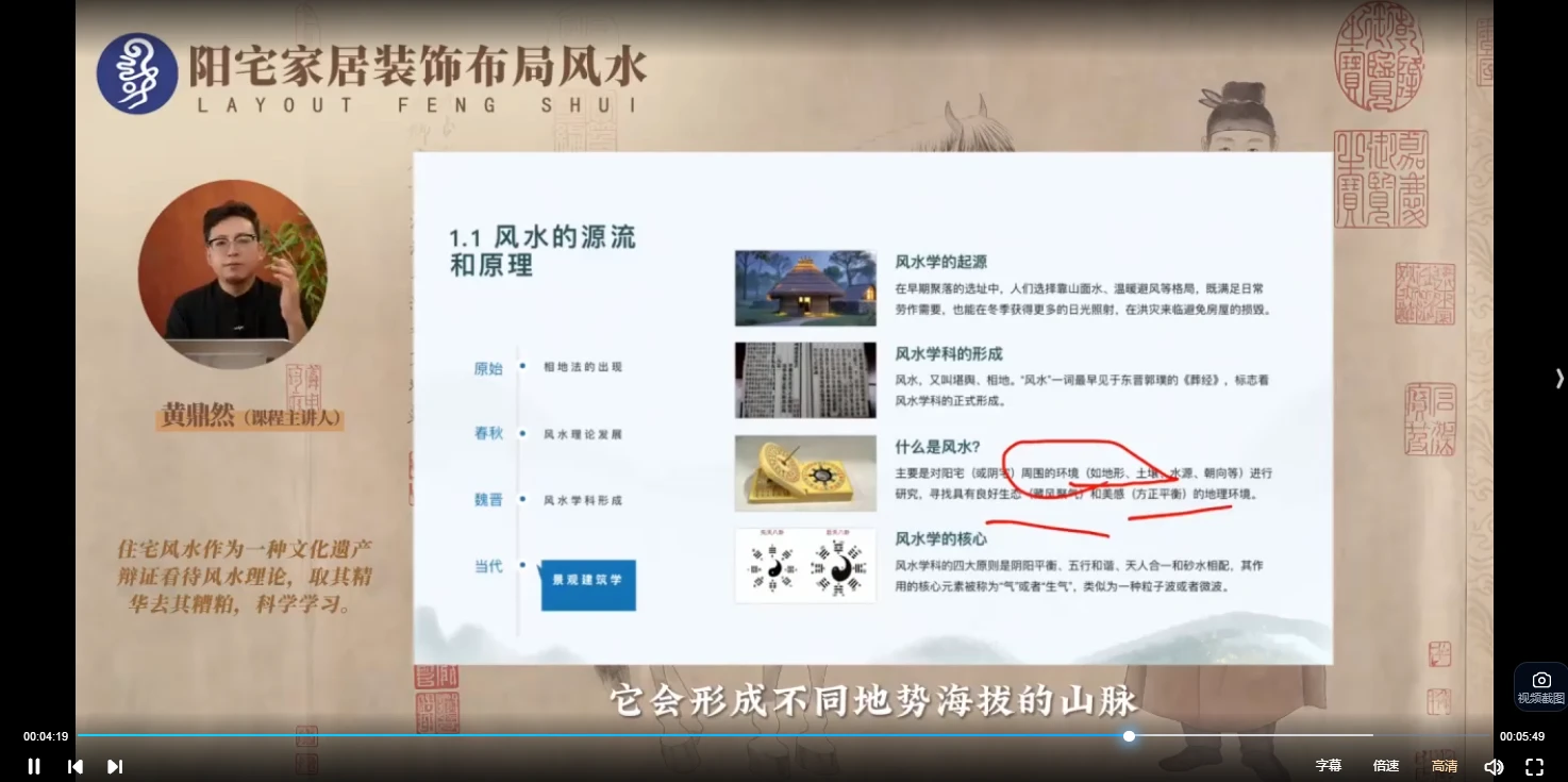 图片[3]_黄鼎然《阳宅家居装修布局》视频46集+PPT课件_易经玄学资料网