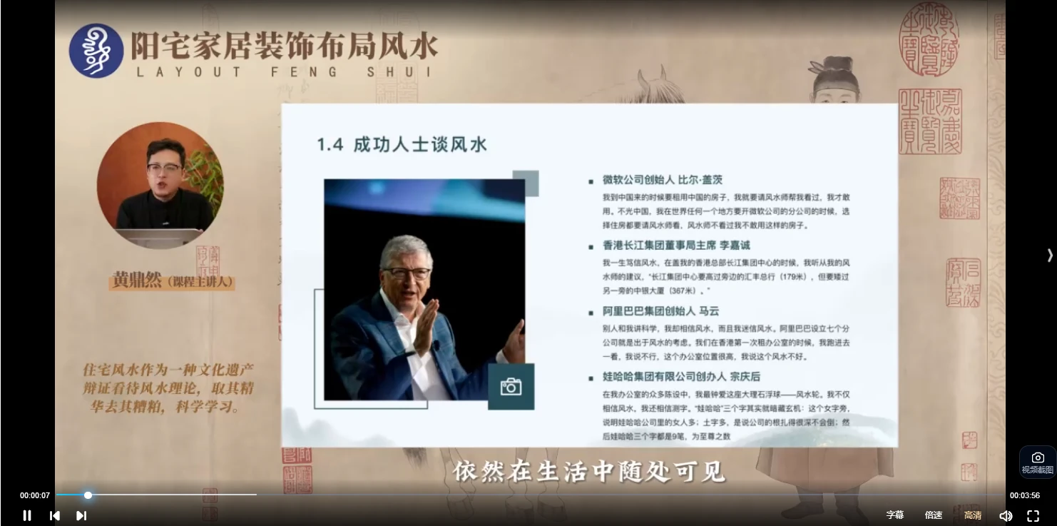 图片[4]_黄鼎然《阳宅家居装修布局》视频46集+PPT课件_易经玄学资料网