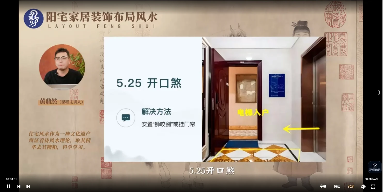 图片[5]_黄鼎然《阳宅家居装修布局》视频46集+PPT课件_易经玄学资料网