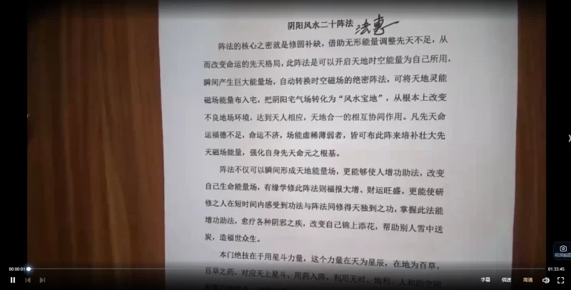 法惠《阴阳风水阵二十法》视频+资料_易经玄学资料网