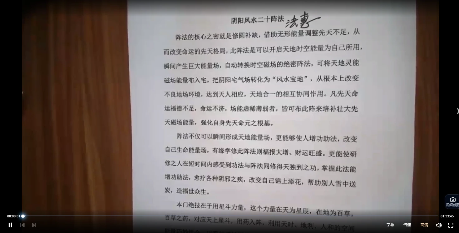 法惠《阴阳风水阵二十法》视频+资料_易经玄学资料网