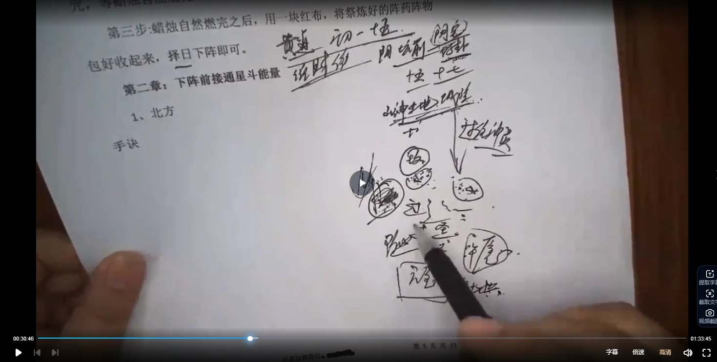 图片[4]_法惠《阴阳风水阵二十法》视频+资料_易经玄学资料网