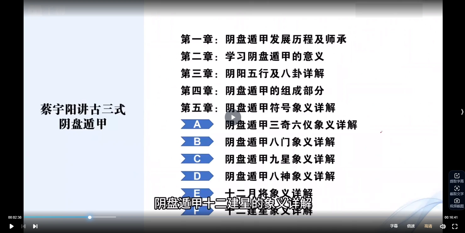 图片[3]_蔡宇阳《古三式阴盘遁甲终极课程》道家阴盘奇门（视频146集）_易经玄学资料网