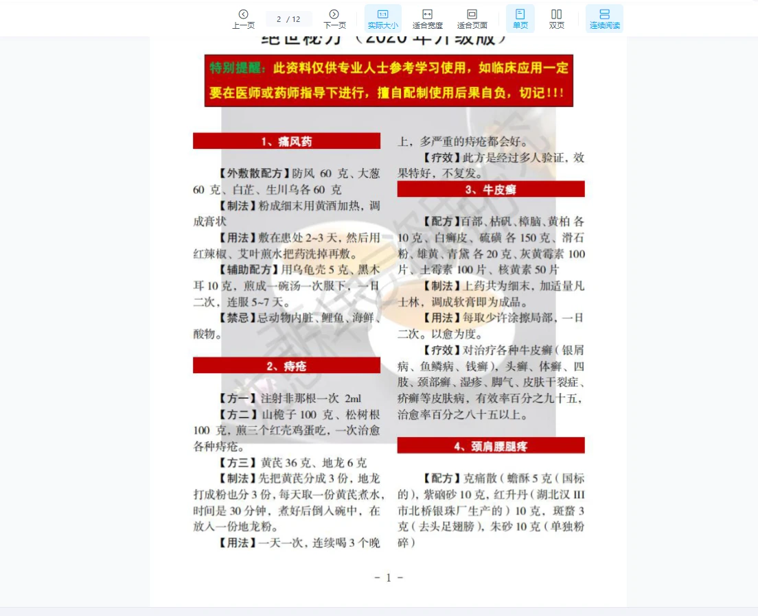 图片[3]_中医医研绝世秘方2.0版本36方（12页）_易经玄学资料网