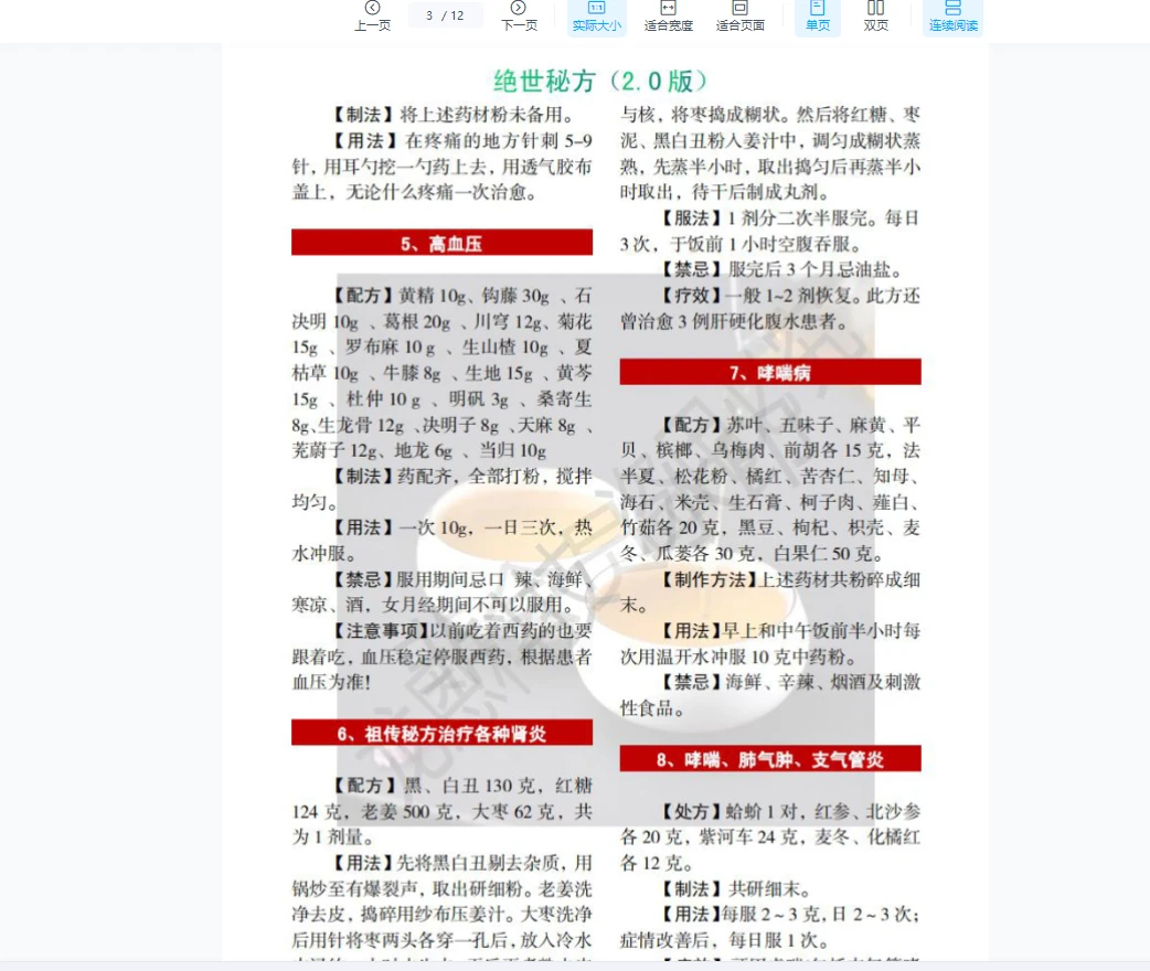 图片[4]_中医医研绝世秘方2.0版本36方（12页）_易经玄学资料网