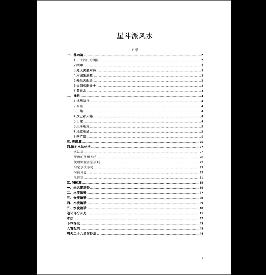 张子城《星斗派风水》PDF电子书（47页）_易经玄学资料网