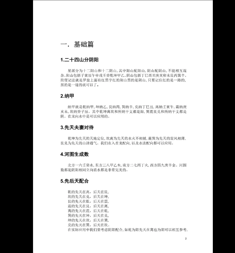 图片[2]_张子城《星斗派风水》PDF电子书（47页）_易经玄学资料网