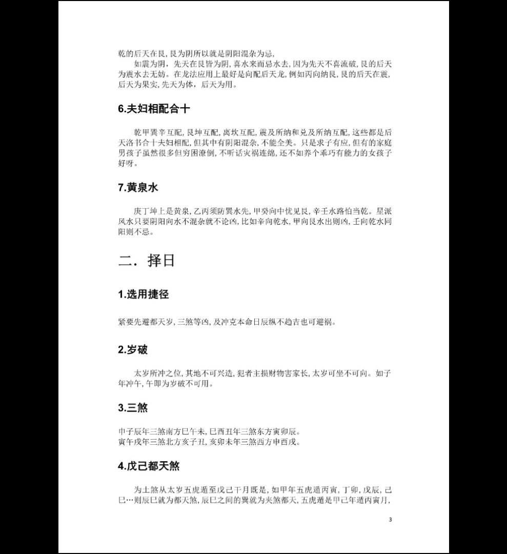图片[3]_张子城《星斗派风水》PDF电子书（47页）_易经玄学资料网