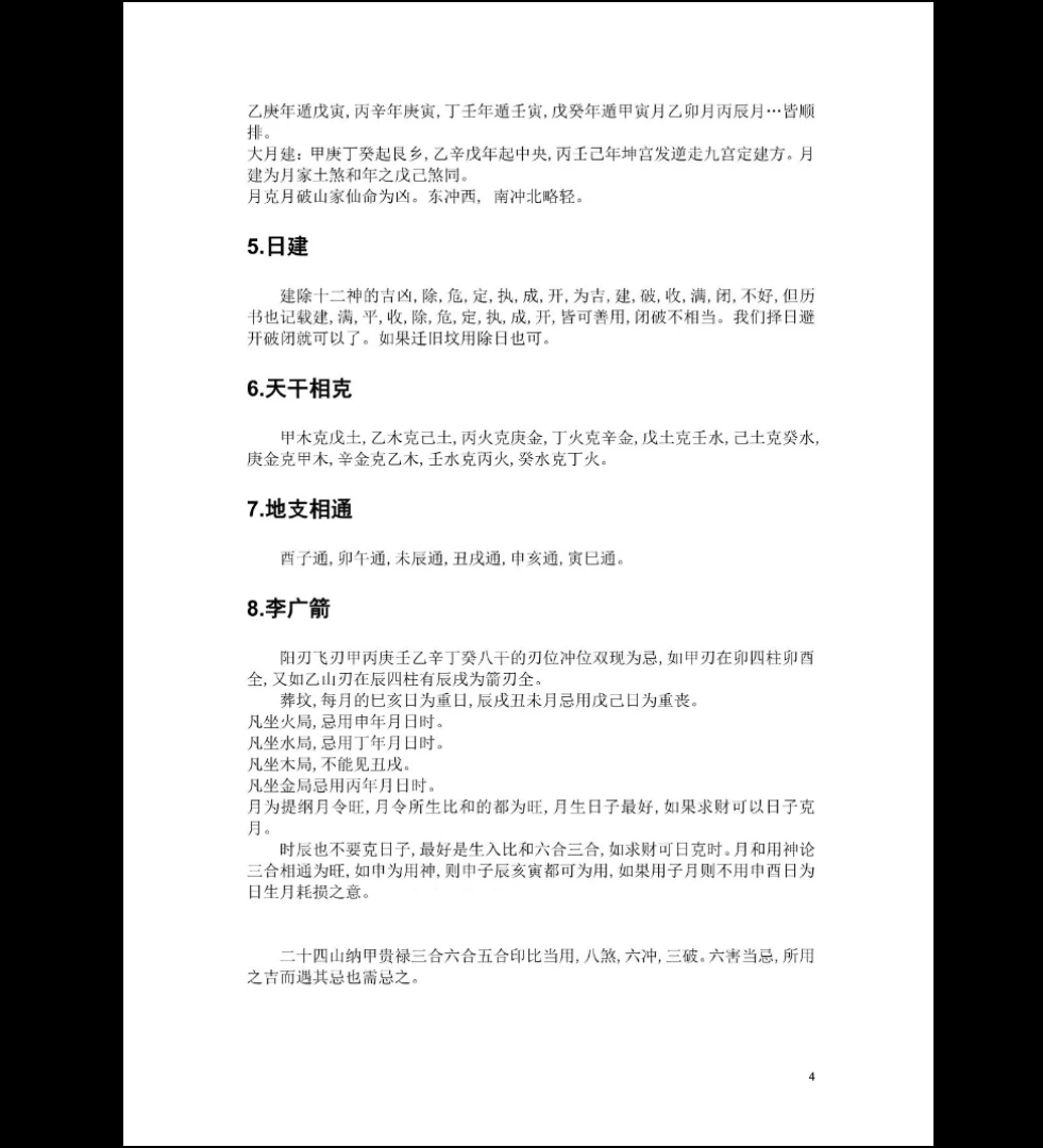 图片[4]_张子城《星斗派风水》PDF电子书（47页）_易经玄学资料网