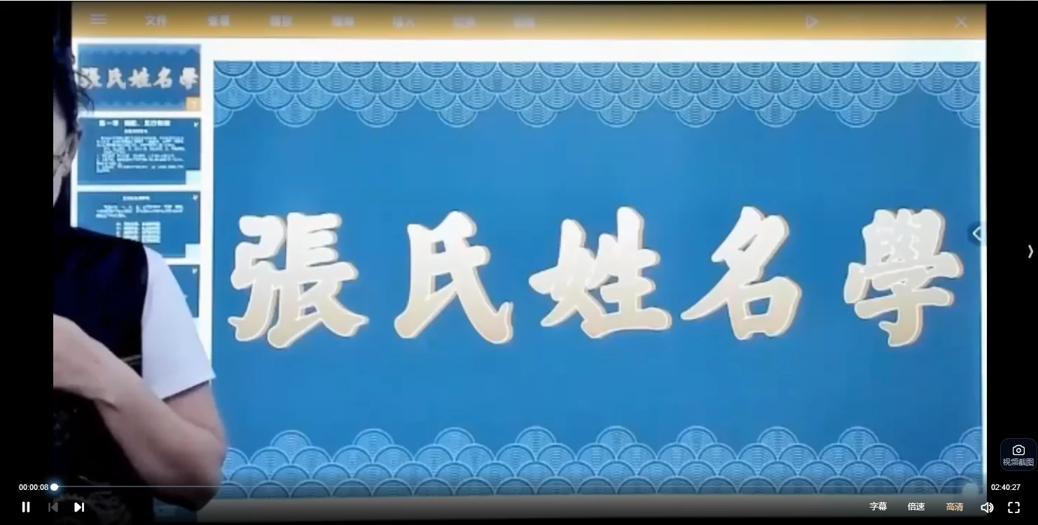 张敬平《姓名学》（视频27集）_易经玄学资料网