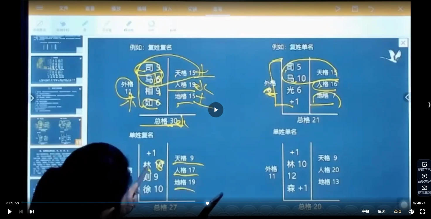 图片[3]_张敬平《姓名学》（视频27集）_易经玄学资料网