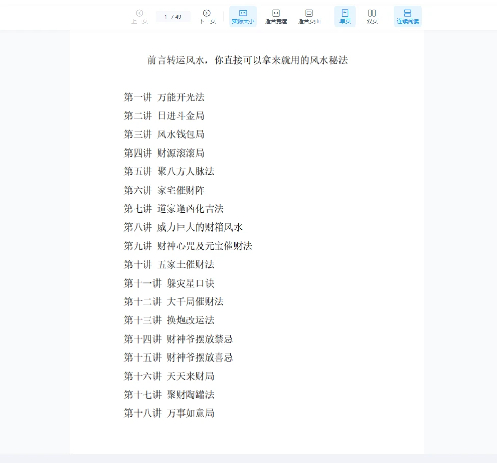 图片[1]_张道陵《秘传法本40法》（49页）_易经玄学资料网