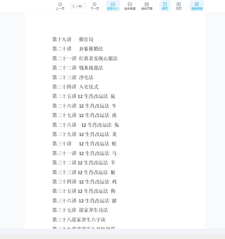 图片[2]_张道陵《秘传法本40法》（49页）_易经玄学资料网
