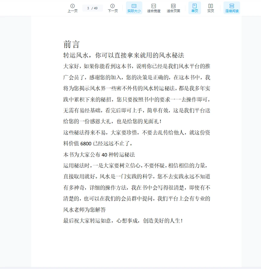 图片[3]_张道陵《秘传法本40法》（49页）_易经玄学资料网