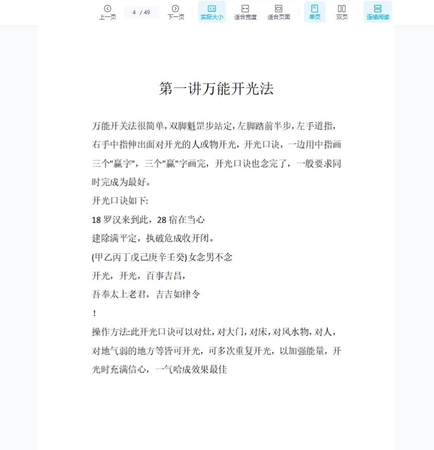 图片[4]_张道陵《秘传法本40法》（49页）_易经玄学资料网