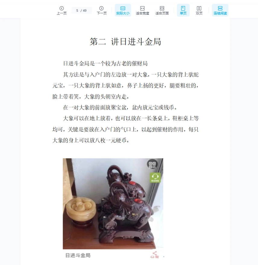 张道陵《秘传法本40法》（49页）_易经玄学资料网