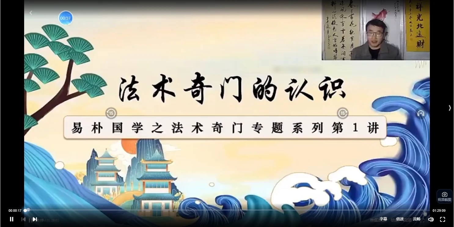 易朴国学于城道《法术奇门专题系列课》(视频11集)_易经玄学资料网