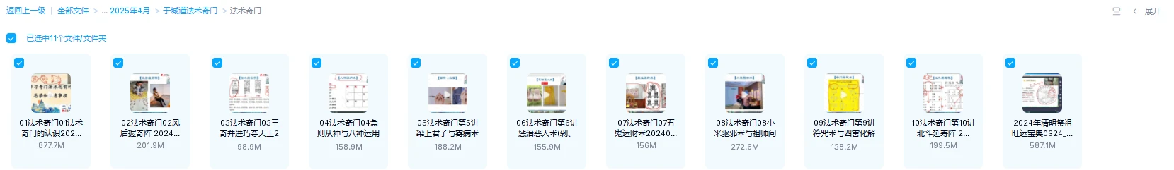 图片[2]_易朴国学于城道《法术奇门专题系列课》(视频11集)_易经玄学资料网