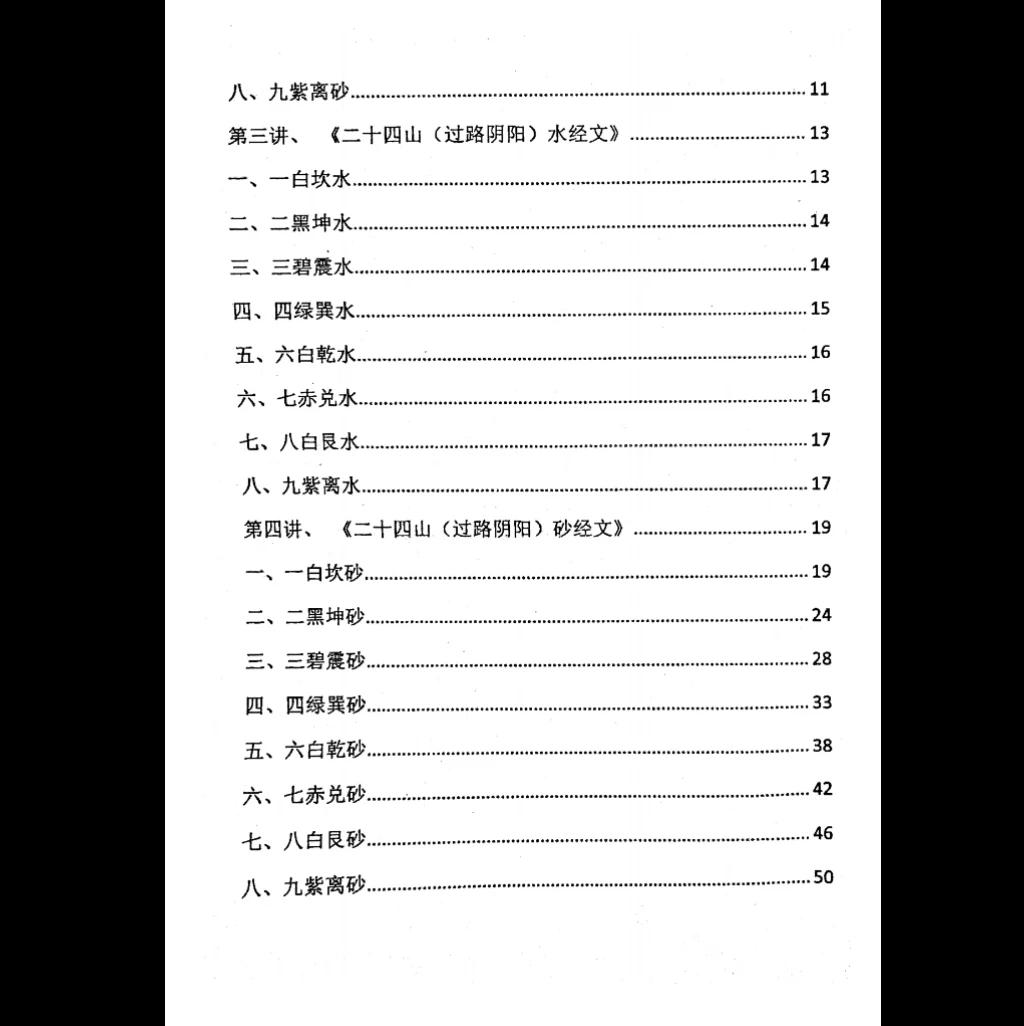 图片[3]_杨夫华《金锁玉关精英风水弟子培训班》教材PDF（183页）_易经玄学资料网