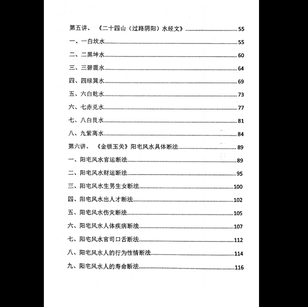 图片[4]_杨夫华《金锁玉关精英风水弟子培训班》教材PDF（183页）_易经玄学资料网