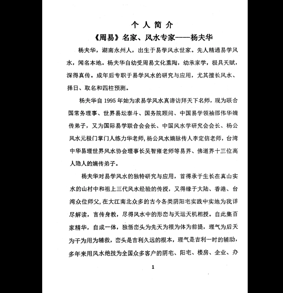 图片[5]_杨夫华《金锁玉关精英风水弟子培训班》教材PDF（183页）_易经玄学资料网