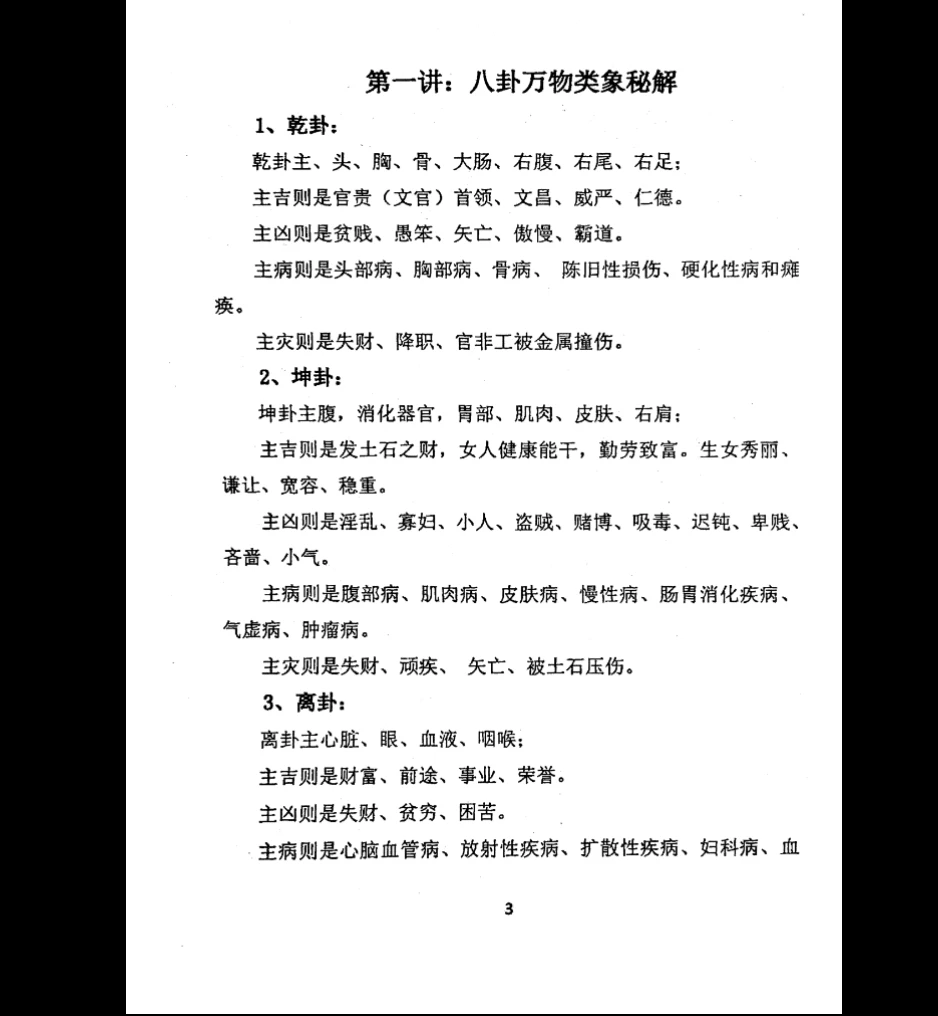 图片[6]_杨夫华《金锁玉关精英风水弟子培训班》教材PDF（183页）_易经玄学资料网