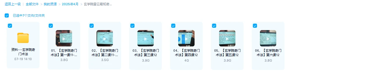 图片[1]_玄学院雷云易知奇门术法视频+课件（视频+PPT文档）_易经玄学资料网