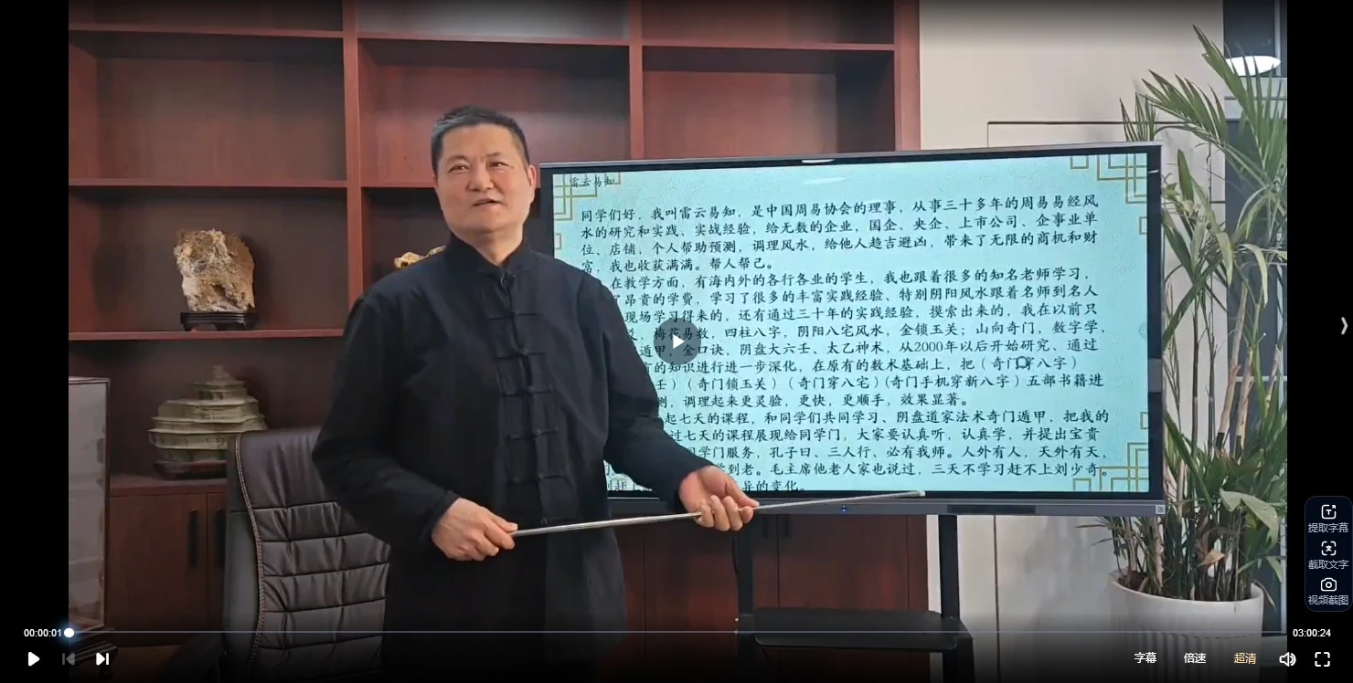 玄学院雷云易知奇门术法视频+课件（视频+PPT文档）_易经玄学资料网
