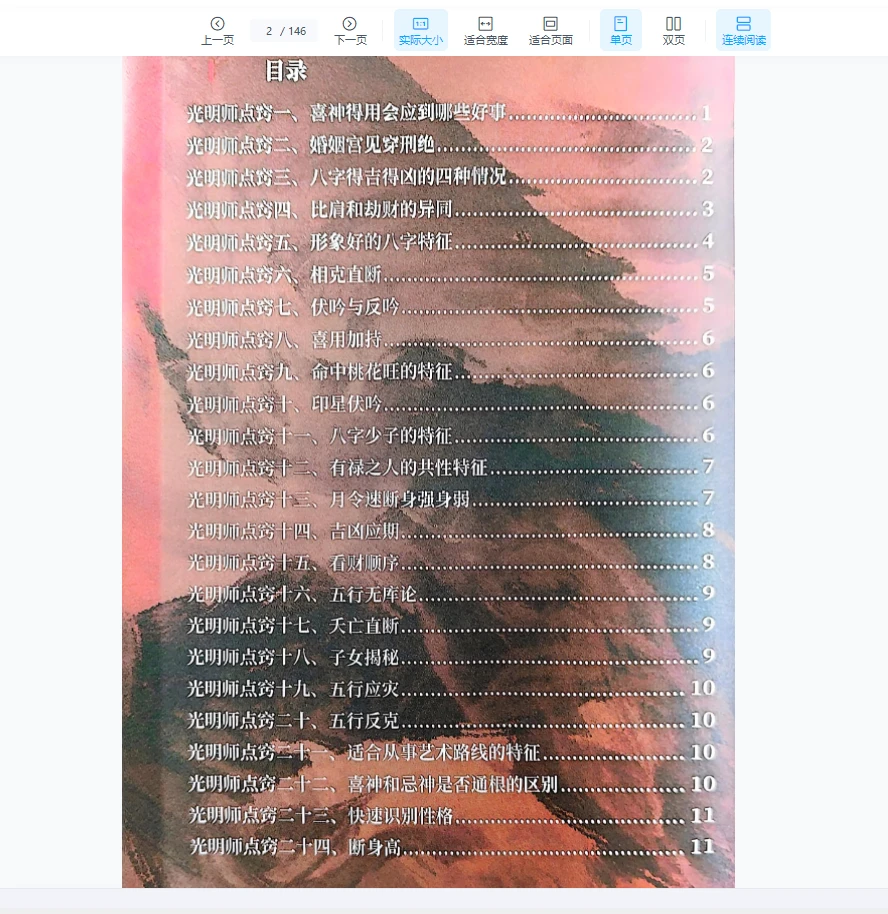 图片[2]_夏光明《君臣命理》PDF（146页）_易经玄学资料网