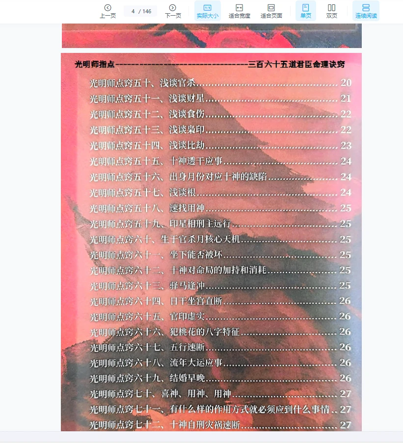 图片[3]_夏光明《君臣命理》PDF（146页）_易经玄学资料网