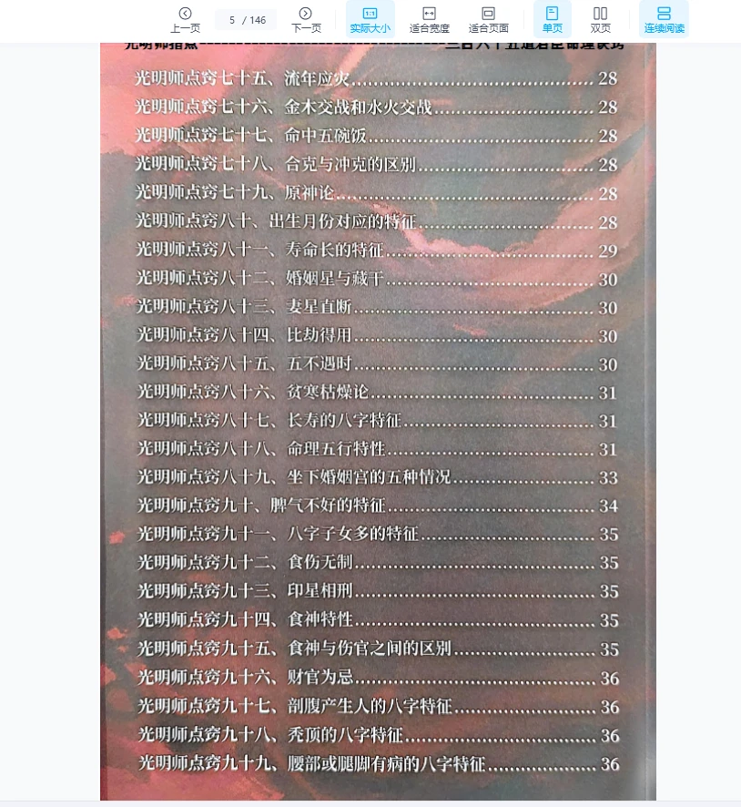 图片[4]_夏光明《君臣命理》PDF（146页）_易经玄学资料网