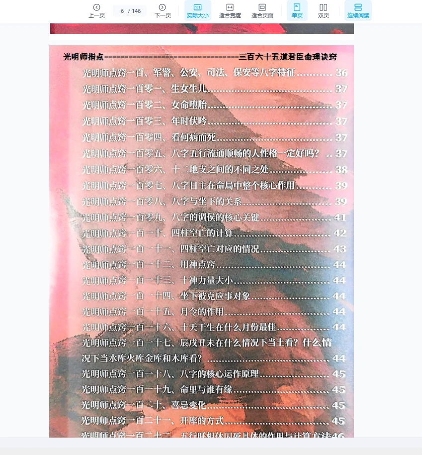 图片[5]_夏光明《君臣命理》PDF（146页）_易经玄学资料网