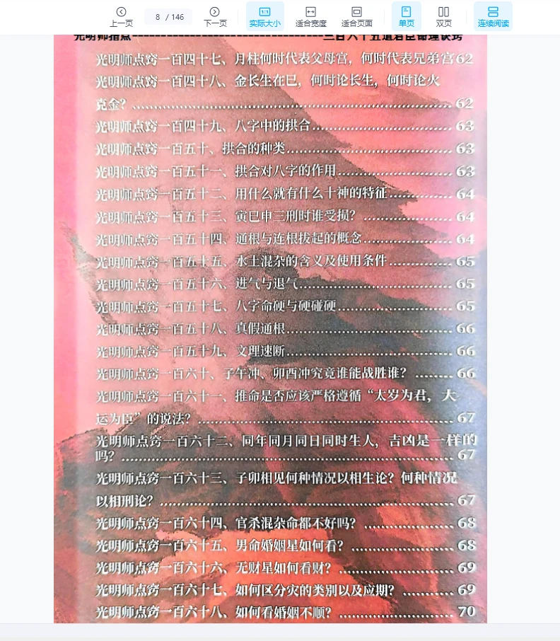 图片[6]_夏光明《君臣命理》PDF（146页）_易经玄学资料网
