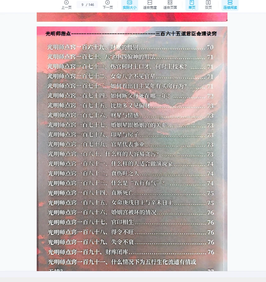 图片[7]_夏光明《君臣命理》PDF（146页）_易经玄学资料网