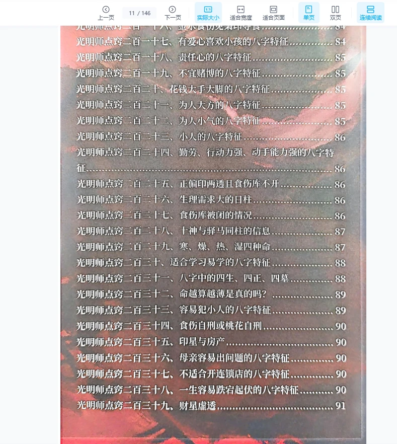 图片[8]_夏光明《君臣命理》PDF（146页）_易经玄学资料网